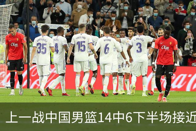 上一战中国男篮14中6下半场接近隐身！渡边雄太欲客场赢球底气何在？