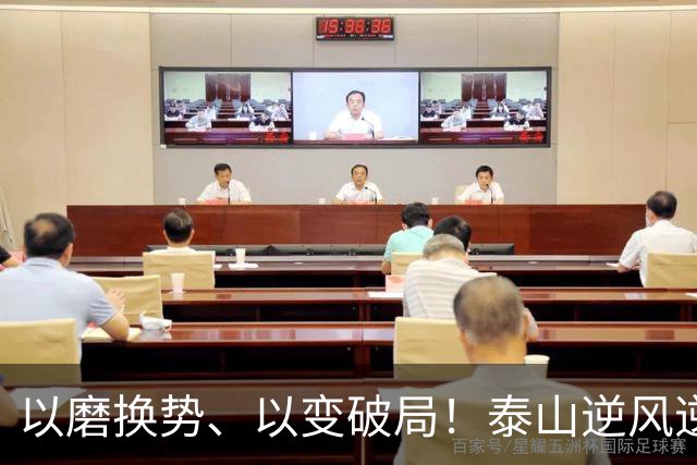 以磨换势、以变破局！泰山逆风逆转津门虎，唐田执教能力全面凸显