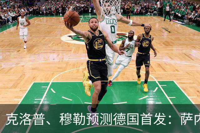 克洛普、穆勒预测德国首发：萨内、翁达夫先发 穆西亚拉替补奇兵
