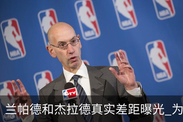 兰帕德和杰拉德真实差距曝光 为什么说双德之争早有定论？