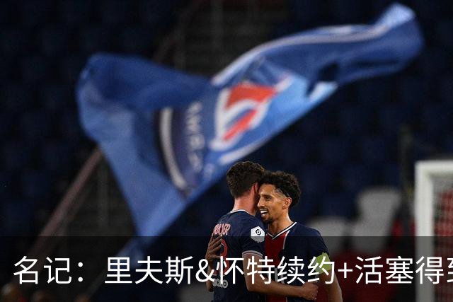 名记：里夫斯&怀特续约+活塞得到乔后 希罗&鲍威尔的行情发生改变