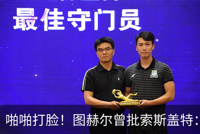 啪啪打脸！图赫尔曾批索斯盖特：领先后保守 害怕输球