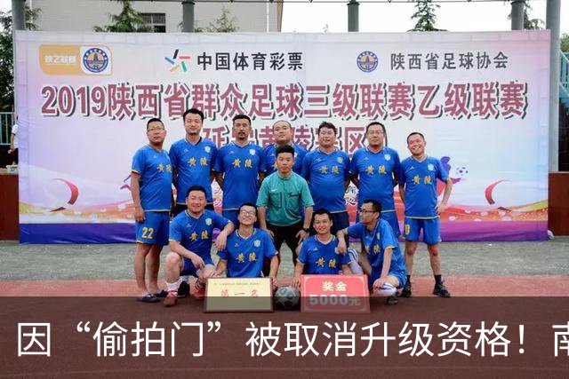 因“偷拍门”被取消升级资格！南安普顿老板：不会解雇主教练