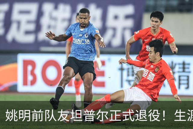 姚明前队友坦普尔正式退役！生涯辗转12队 将加入独行侠教练组