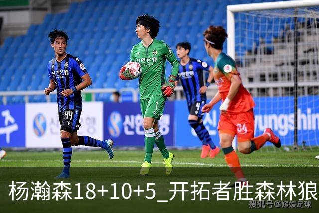 杨瀚森18+10+5 开拓者胜森林狼夏联首胜