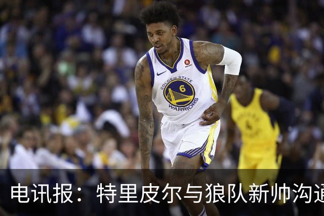 电讯报：特里皮尔与狼队新帅沟通后，现在打消了离队的念头