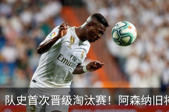 队史首次晋级淘汰赛！阿森纳旧将双响+队史第1人 科特迪瓦2-0库拉索