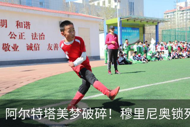 阿尔特塔美梦破碎！穆里尼奥锁死皇马头号巨星，阿森纳彻底落空