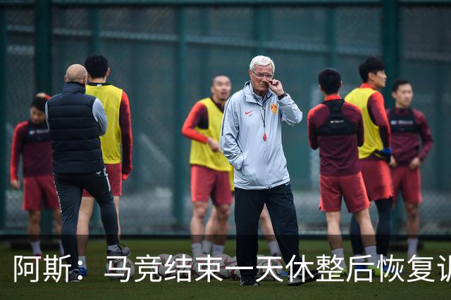 阿斯：马竞结束一天休整后恢复训练，勒马尔因伤缺席