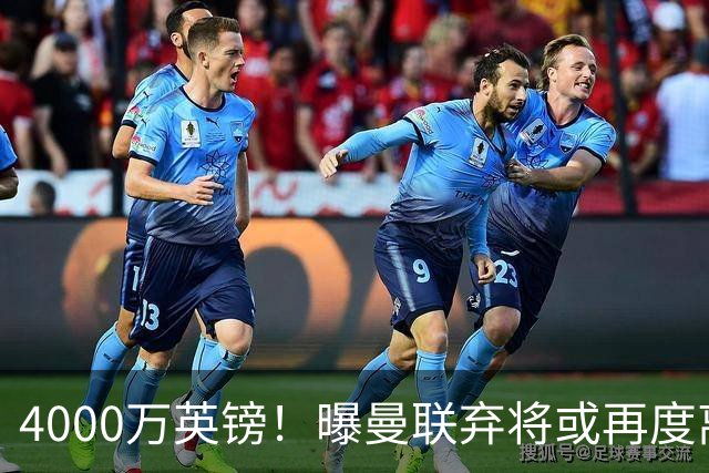 4000万英镑！曝曼联弃将或再度离队，加纳乔8球4助攻将离开切尔西