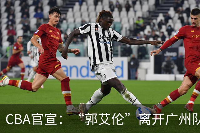 CBA官宣：“郭艾伦”离开广州队，李祥波重回NBL联赛，王少杰遭拒